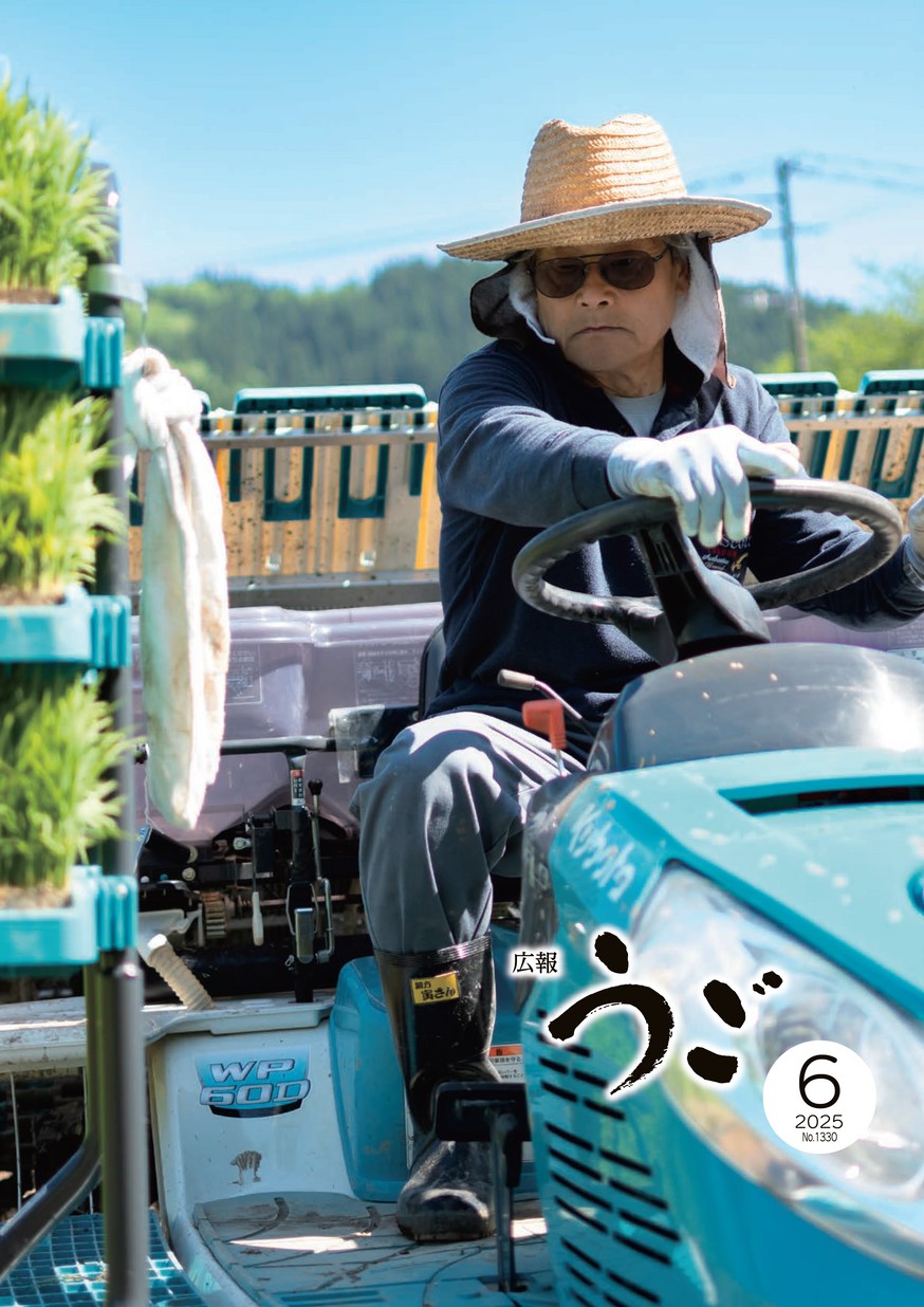 広報うご2025年6月1日号