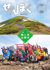 広報せんぼく2025年7月1日号