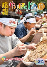 広報ゆりほんじょう2025年7月1日号