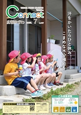 広報ゆざわ2025年7月1日号
