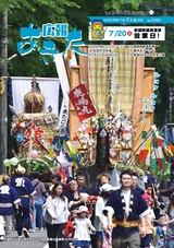 広報あきた2025年7月4日号
