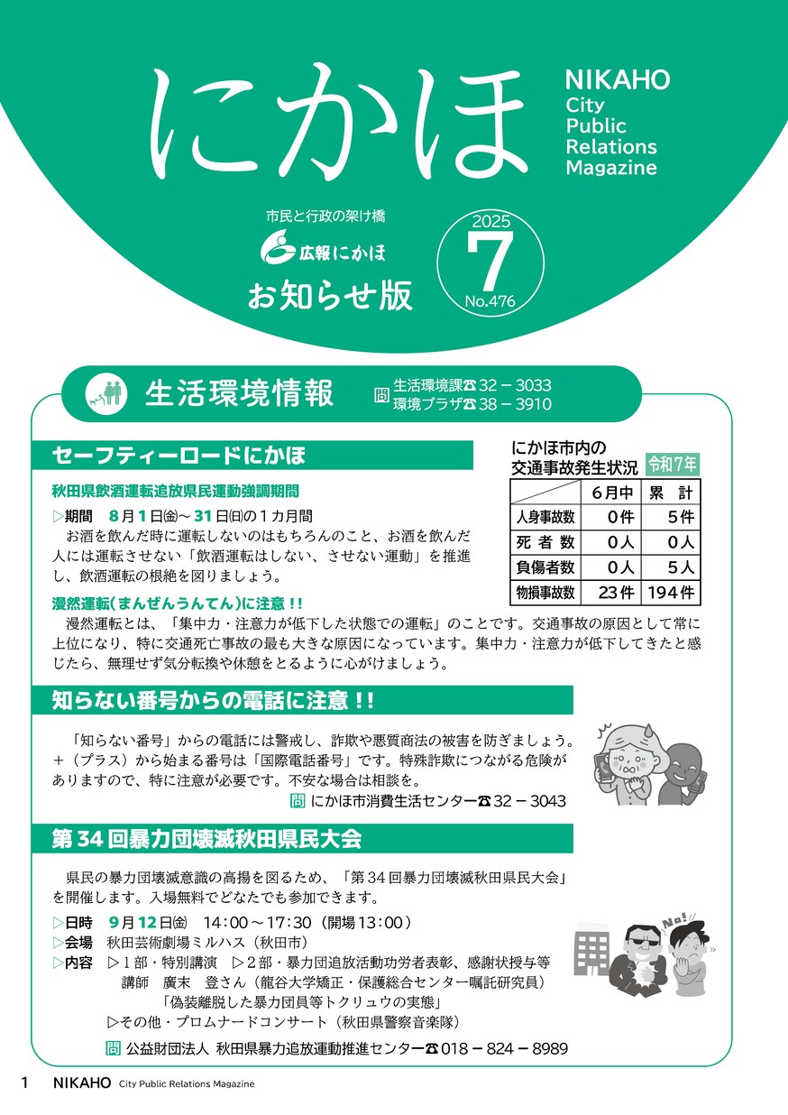 広報にかほ2025年7月15日号