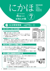 広報にかほ2025年7月15日号
