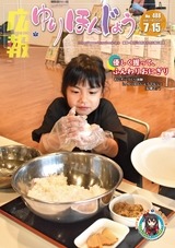 広報ゆりほんじょう2025年7月15日号