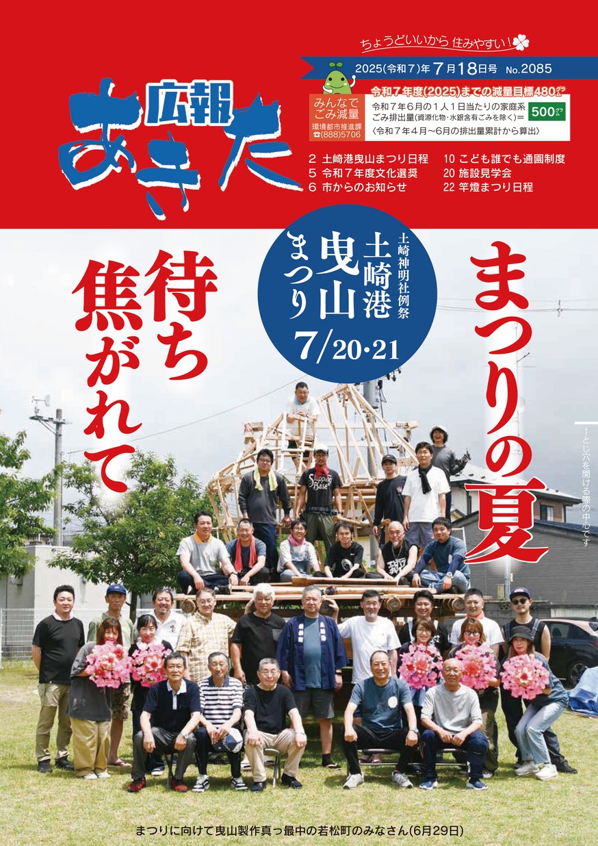 広報あきた2025年7月18日号