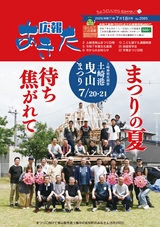 広報あきた2025年7月18日号