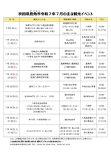 鹿角市「秋田県鹿角市7月の主なイベント」2025