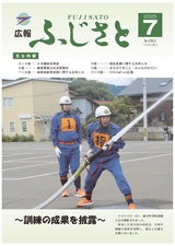 広報ふじさと2025年7月号