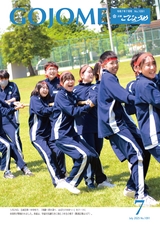 広報ごじょうめ2025年7月