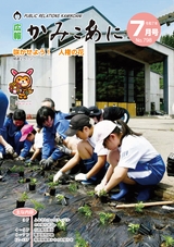広報かみこあに2025年7月号
