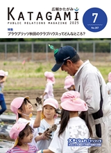 広報かたがみ2025年7月1日号