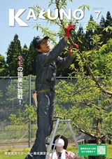 広報かづの2025年7月号