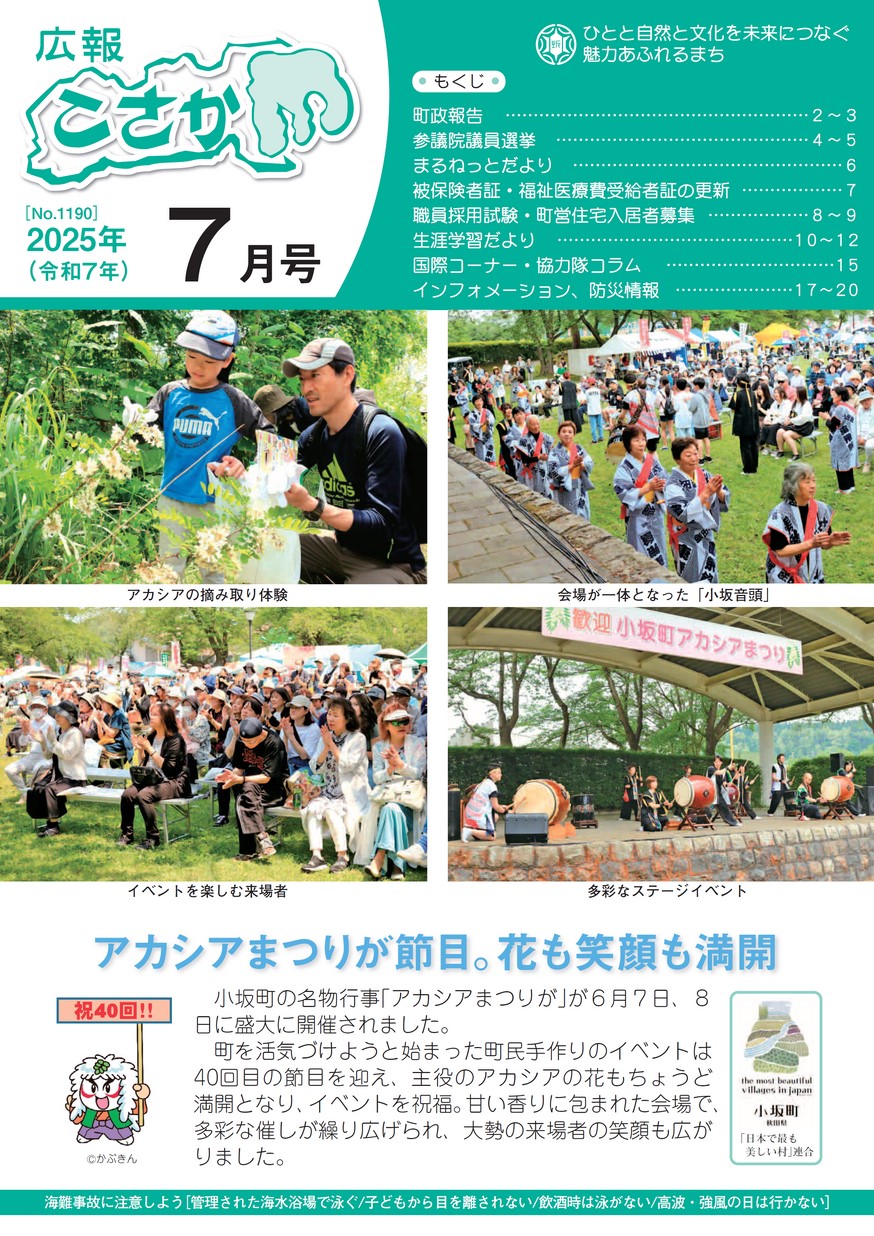 広報こさか2025年7月号