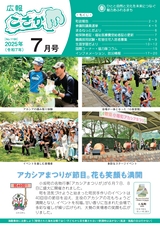 広報こさか2025年7月号