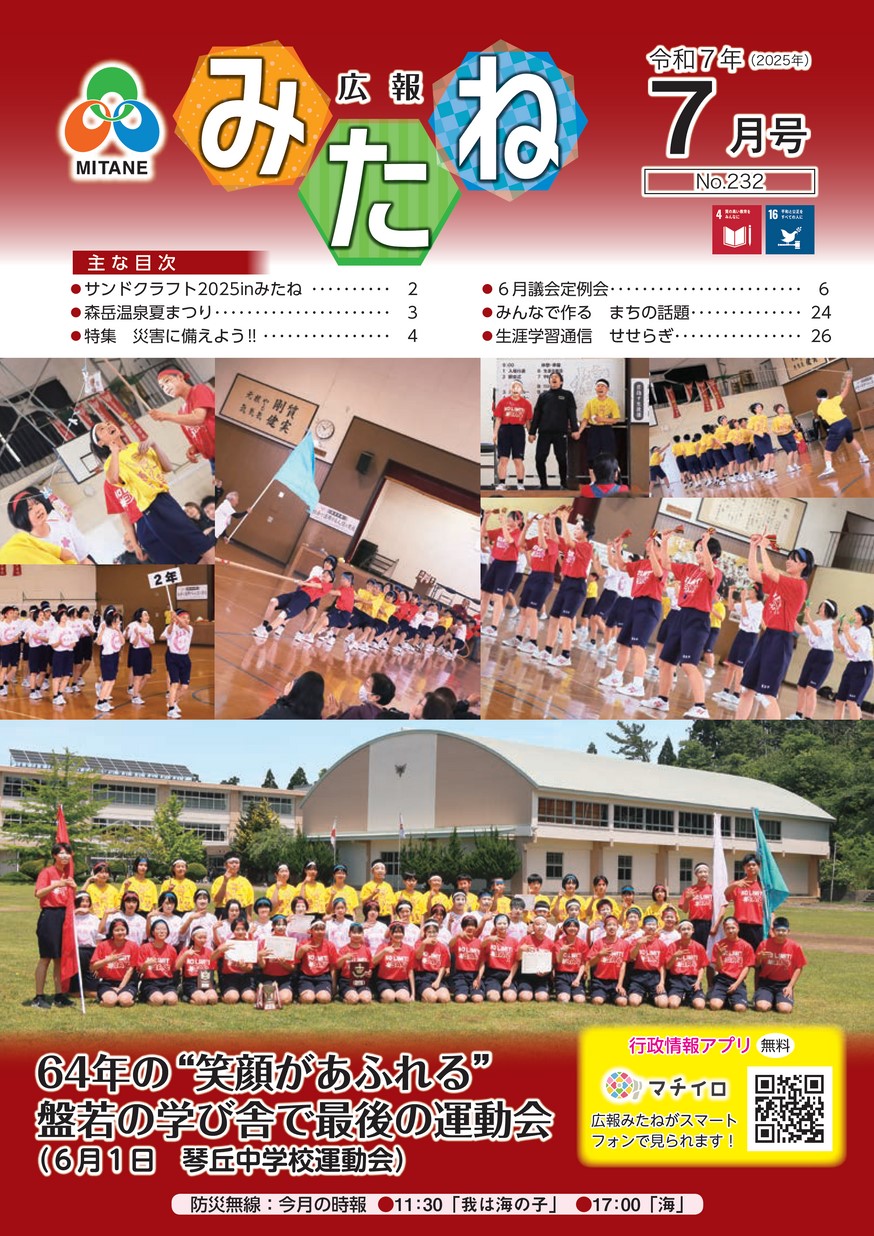 広報みたね2025年7月号