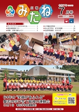 広報みたね2025年7月号
