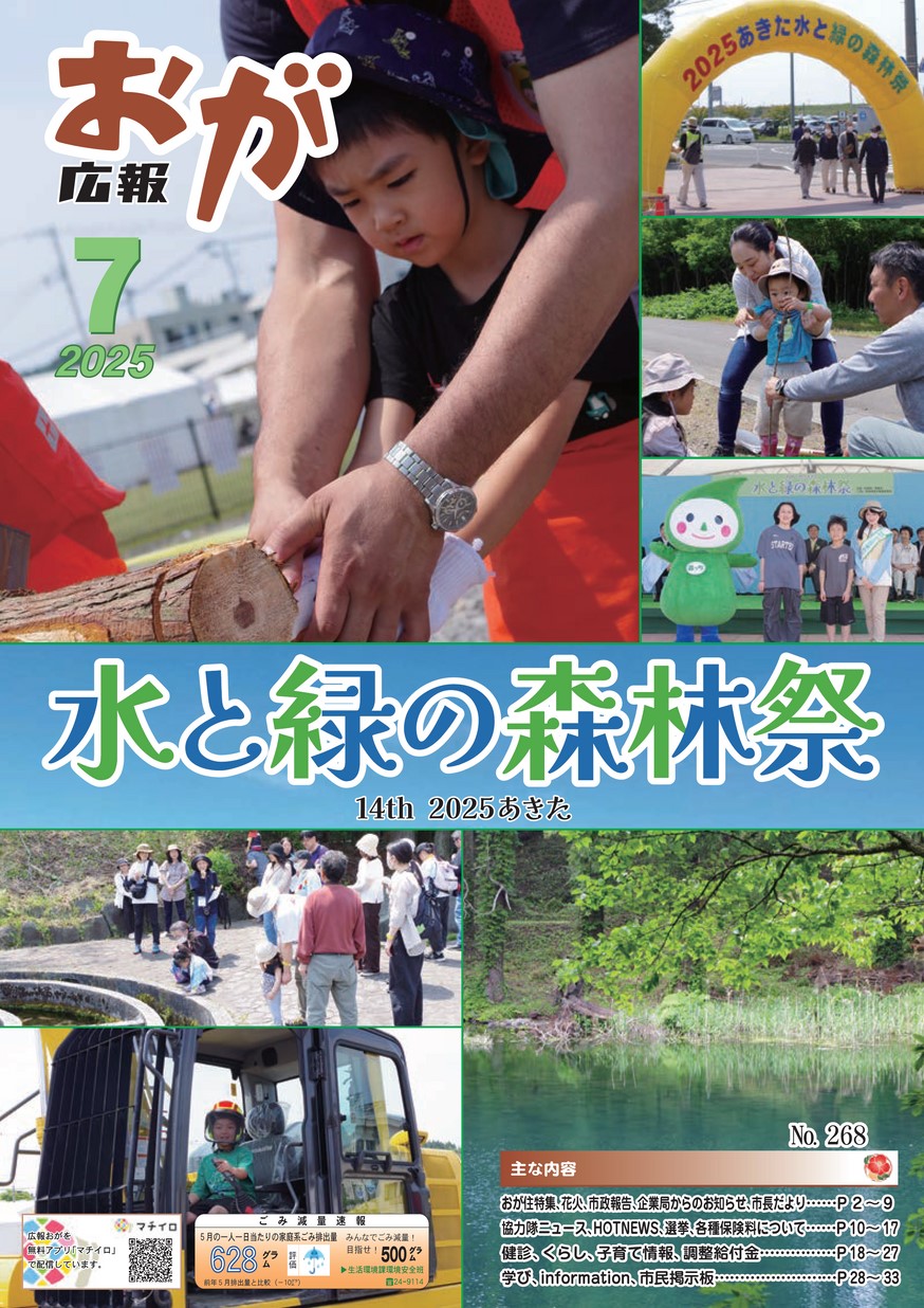 広報おが2025年7月号
