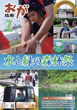 広報おが2025年7月号