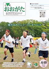 広報おおがた2025年7月号