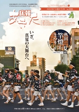 広報あきた2025年8月1日号