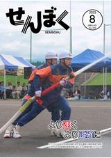 広報せんぼく2025年8月1日号