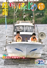 広報ゆりほんじょう2025年8月1日号