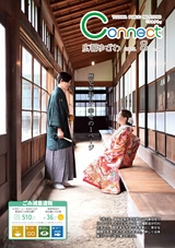 広報ゆざわ2025年8月1日号