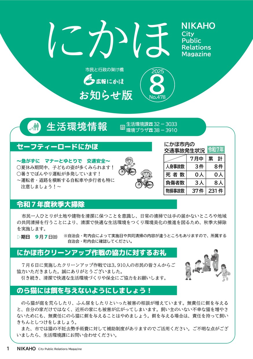 広報にかほ2025年8月15日号