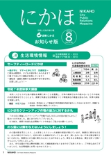 広報にかほ2025年8月15日号