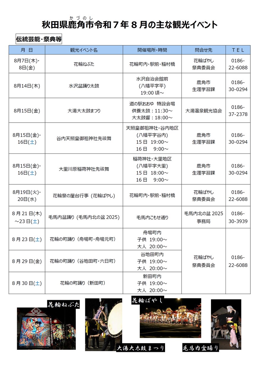鹿角市「秋田県鹿角市8月の主なイベント」2025