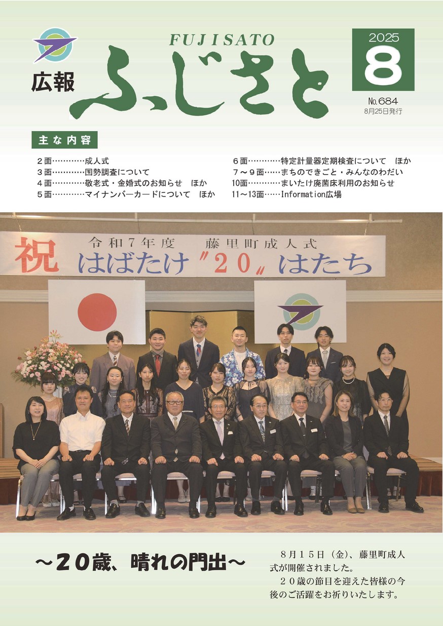 広報ふじさと2025年8月号