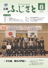 広報ふじさと2025年8月号