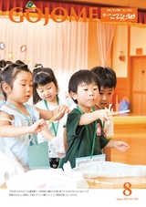 広報ごじょうめ2025年8月