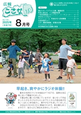 広報こさか2025年8月号
