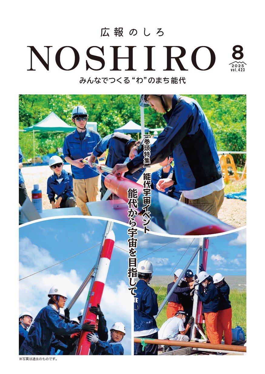広報のしろ2025年8月号