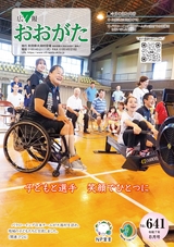 広報おおがた2025年8月号