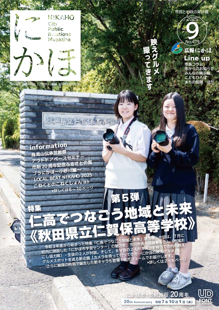 広報にかほ2025年9月1日号