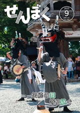 広報せんぼく2025年9月1日号
