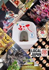 市報よこて2025年9月1日号