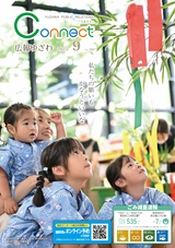 広報ゆざわ2025年9月1日号