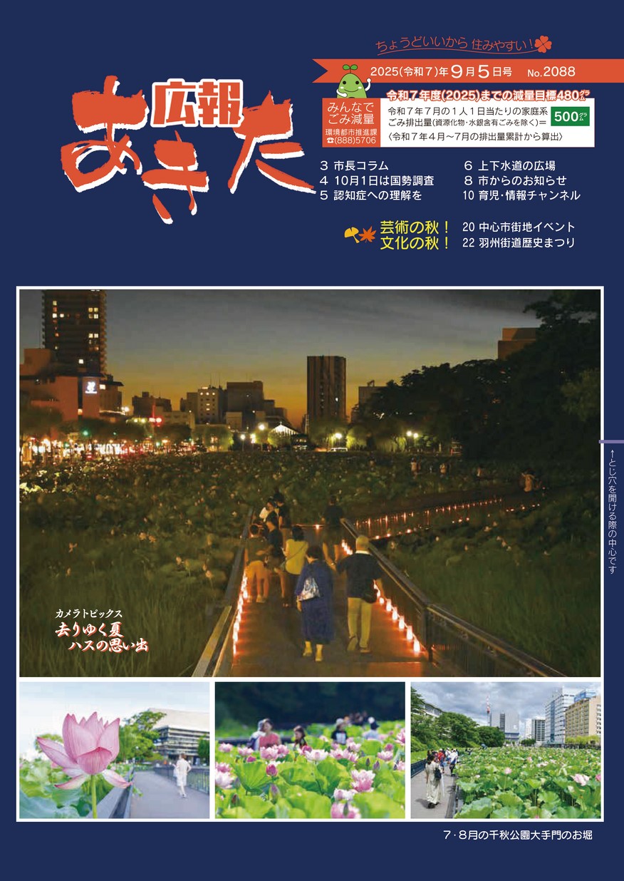広報あきた2025年9月5日号