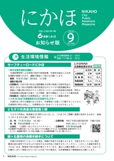 広報にかほ2025年9月15日号