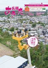 広報あきた2025年9月19日号