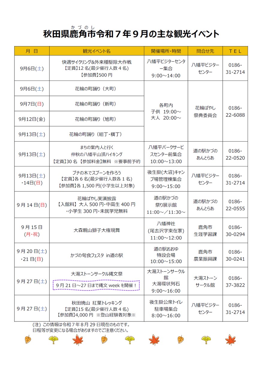 鹿角市「秋田県鹿角市9月の主なイベント」2025