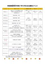 鹿角市「秋田県鹿角市9月の主なイベント」2025