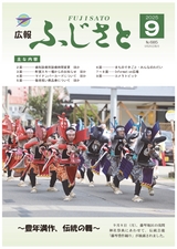 広報ふじさと2025年9月号