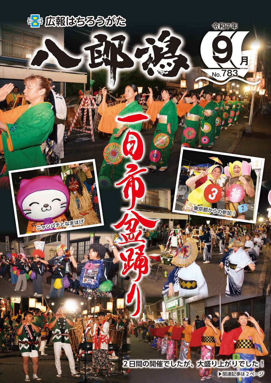 広報八郎潟2025年9月号