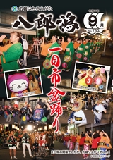 広報八郎潟2025年9月号