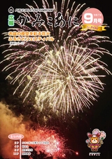 広報かみこあに2025年9月号