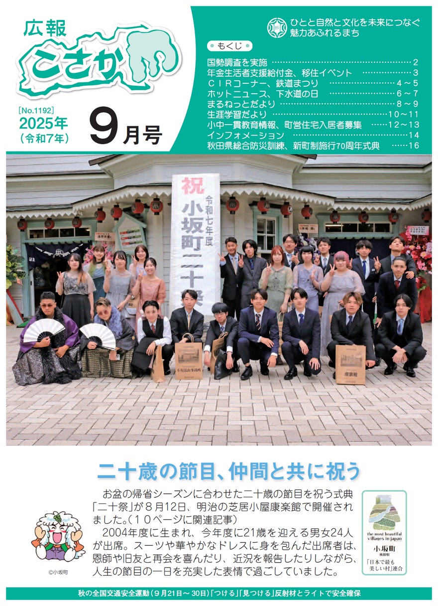 広報こさか2025年9月号